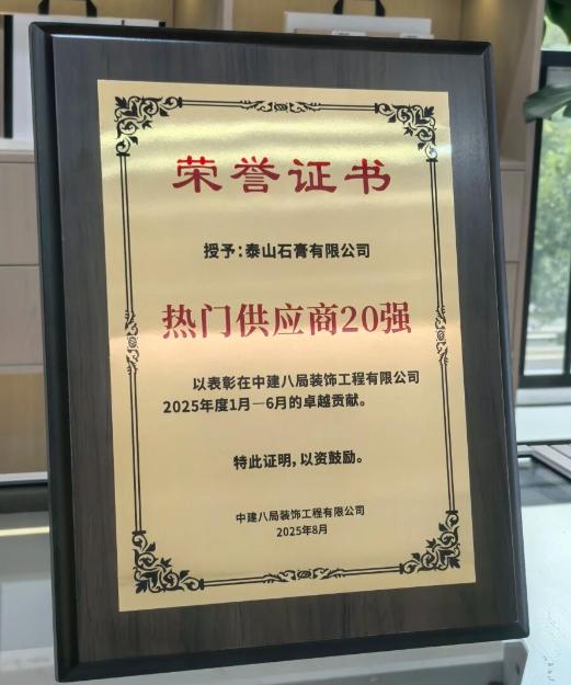 CNBM Beixin Machinery's Equipment Supports Taishan Gypsum in Winning Double Honors from CSCEC8th**